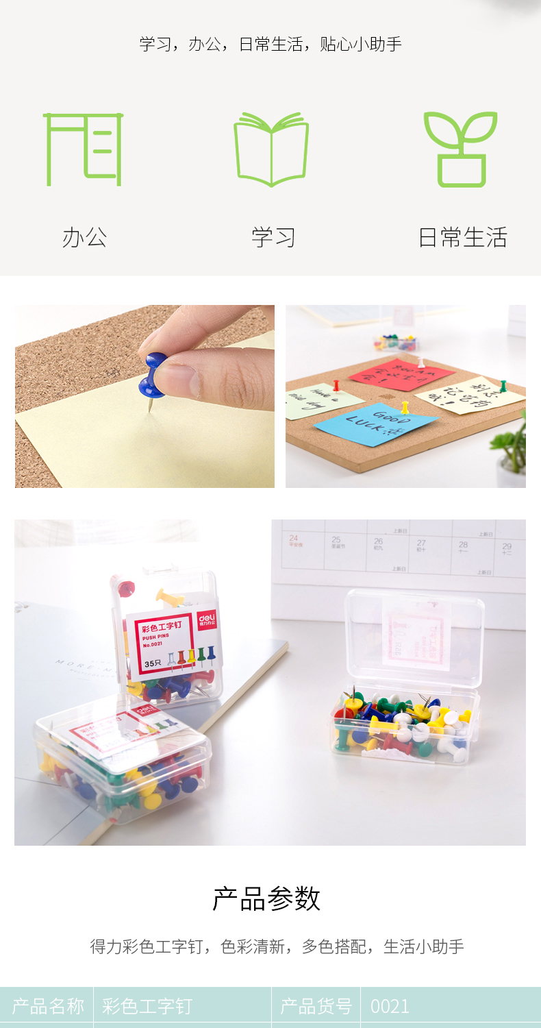 得力0021彩色工字釘