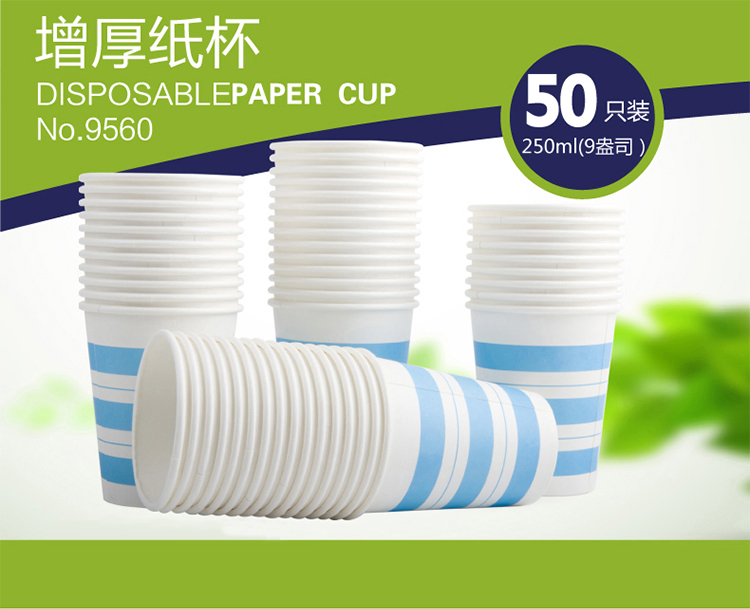 得力9560紙杯(混)(50個/袋)