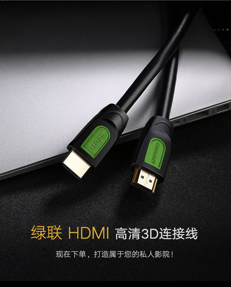 綠聯(lián)40461HDMI高清線1.5米