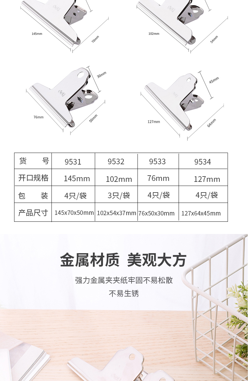 得力（deli）9532 山形鐵票夾/畫板夾/鐵夾子2﹟102mm袋裝 3只/包