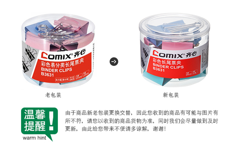 齊心(Comix)長尾夾小號 彩色金屬燕尾夾票據夾子 5#19mm 40只/筒 辦公用品B3635