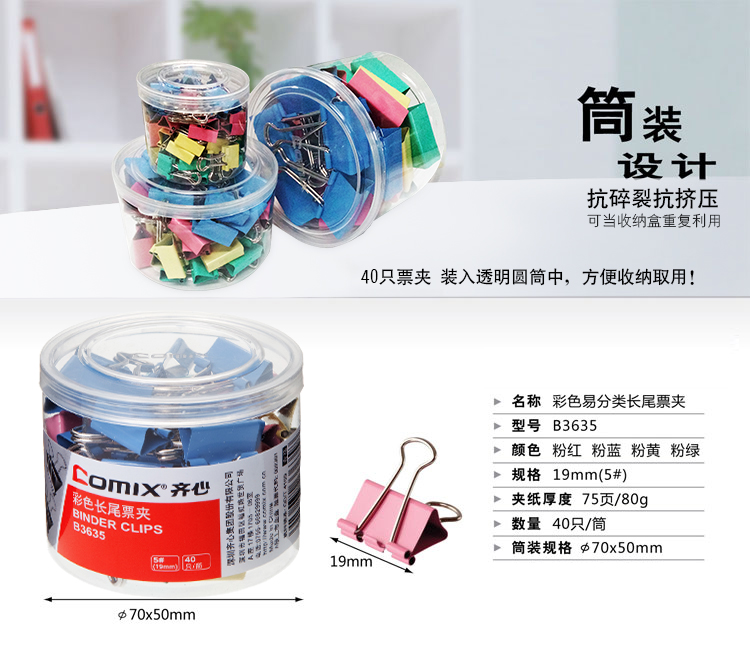 齊心(Comix)長尾夾小號 彩色金屬燕尾夾票據夾子 5#19mm 40只/筒 辦公用品B3635