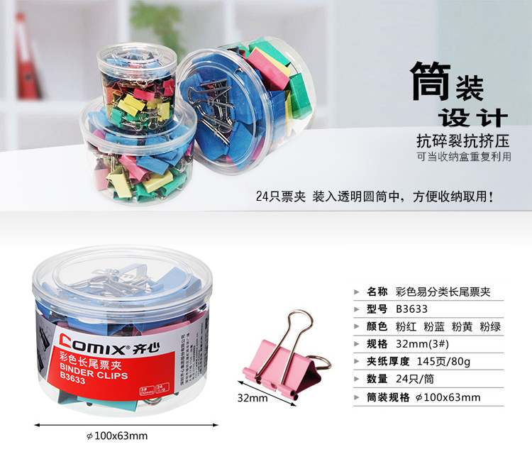 齊心(Comix)長尾夾中號 彩色金屬燕尾夾票據夾子 3#32mm 24只/筒 辦公用品B3633