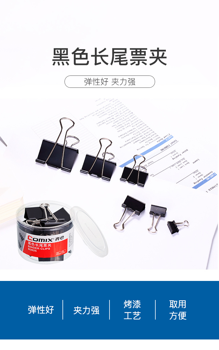 齊心B3627黑色長尾夾 32MM 24支/筒