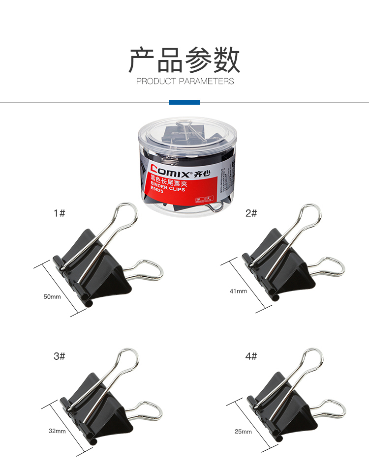 齊心B3627黑色長尾夾 32MM 24支/筒