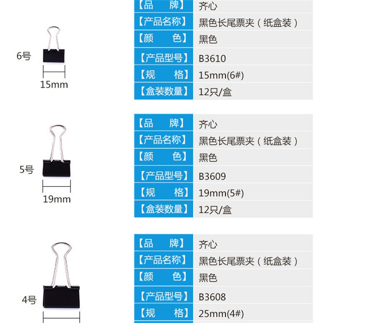 齊心B3608黑色長尾夾 25MM 12支/盒