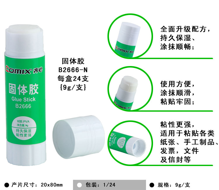 齊心 B2666-N 固體膠PVA 9g