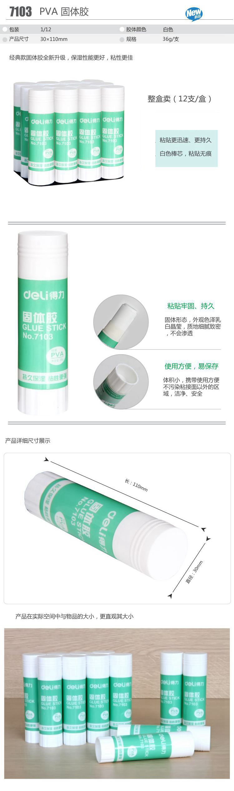 得力（deli） 固體膠膠棒高粘度兒童手工課膠水辦公學生用品 【PVA材質】36g/支 7103 單支