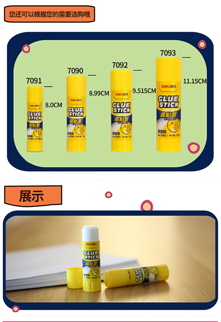 得力(deli)15g高粘度PVP固體膠水/膠棒 無甲醛配方 單支裝 辦公用品 7090