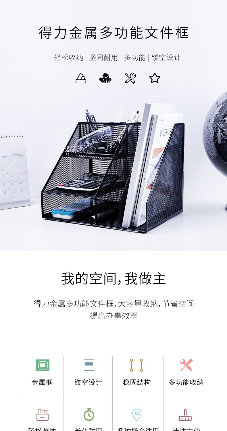 得力9832組合式文件框(黑)