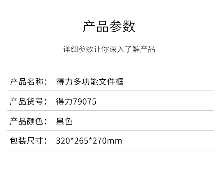 得力9832組合式文件框(黑)