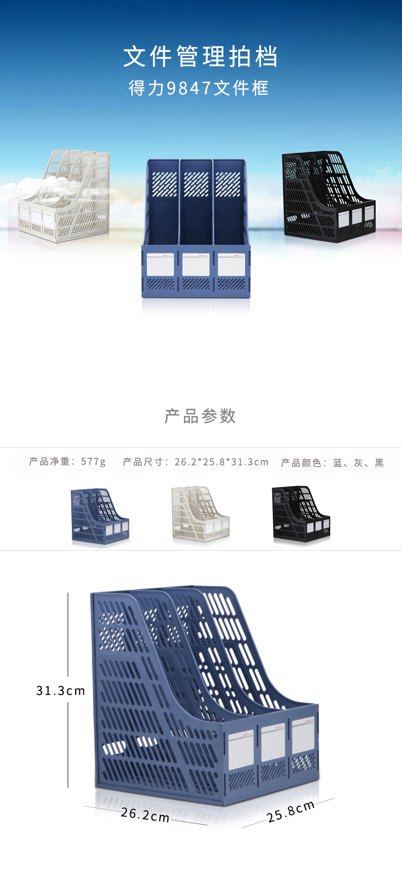 得力9847三聯文件框(藍色)(只)