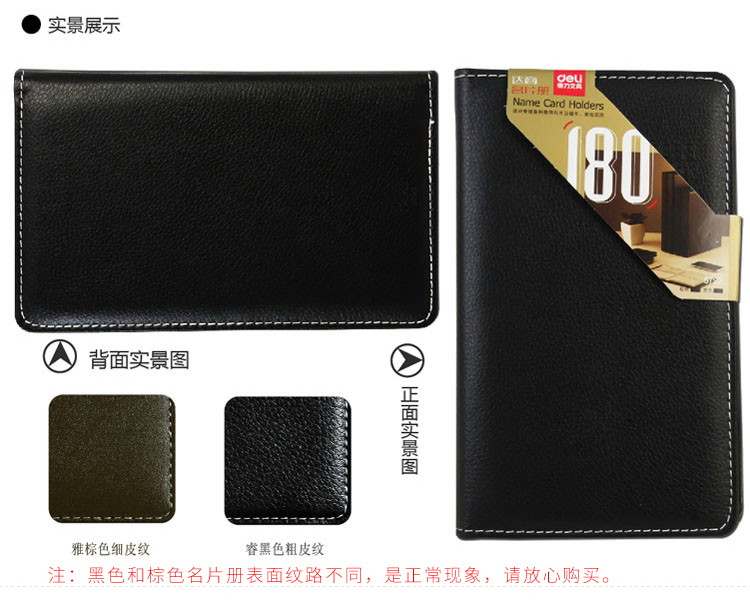 得力(deli)90袋(180枚)5792名片冊(cè)(黑色)