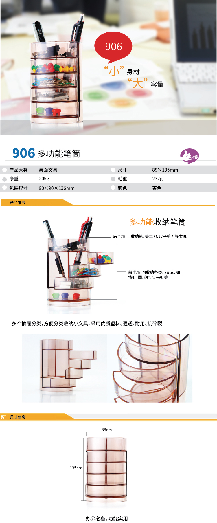 得力 deli 906 4層筆筒(混)(只)