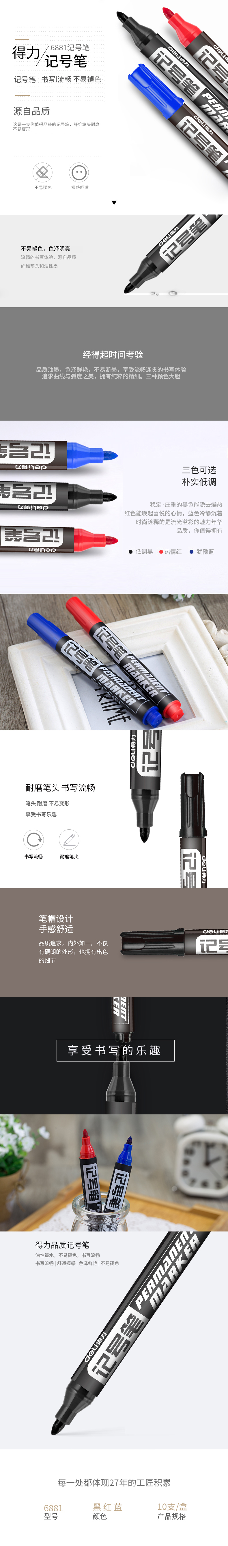 得力思達6881記號筆(黑)(支)