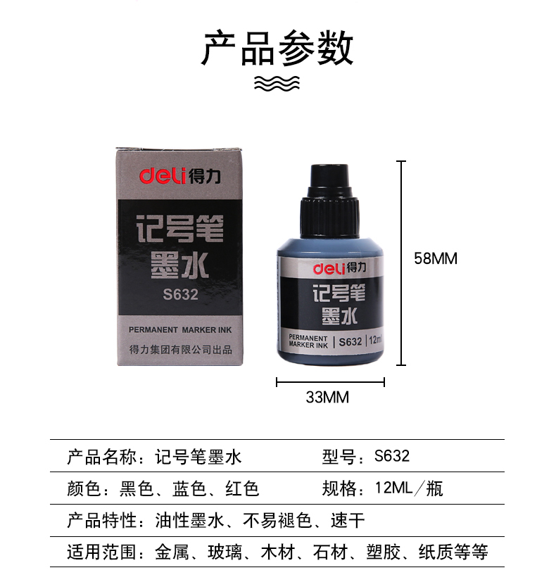 得力（deli） 可加墨水記號筆/物流大頭筆/簽到筆 S632記號筆墨水(紅)
