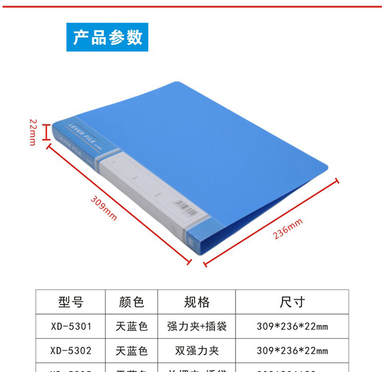 新時達XD-8306天藍色文件夾