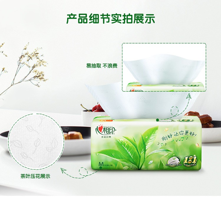 心相印茶語抽紙M碼3層152抽 茶葉壓花新升級餐巾紙衛生紙DT3200 3包*24提整箱72包